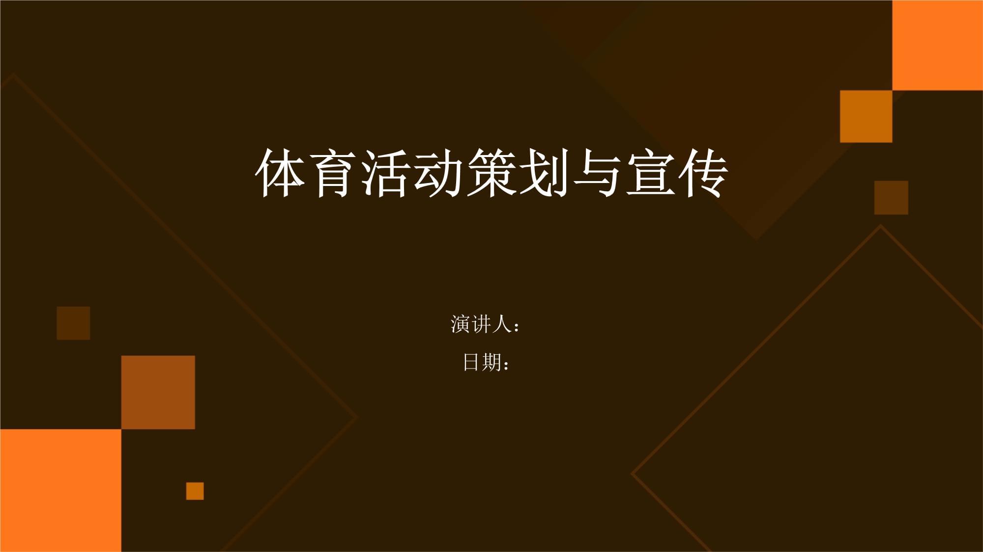 包含开云体育:体育活动与生活方式的改变：促进健康的工艺的词条