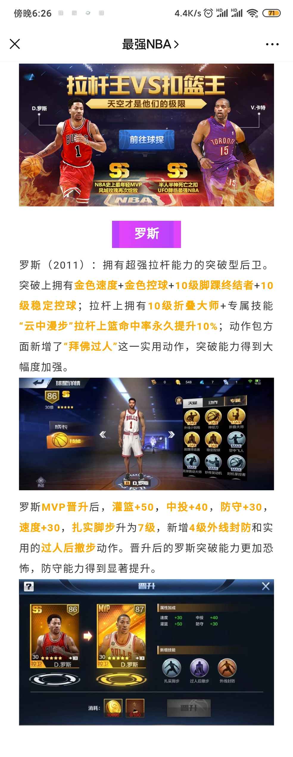 NBA球队的球探体系 NBA球队的球探体系